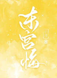 东工悔