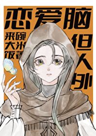 恋嗳脑，但人外